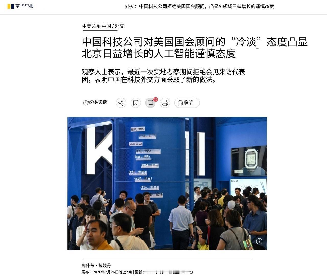 《南华早报》报道称，“美中经济与安全审查委员会”的代表团来到中国，要求进入华为、