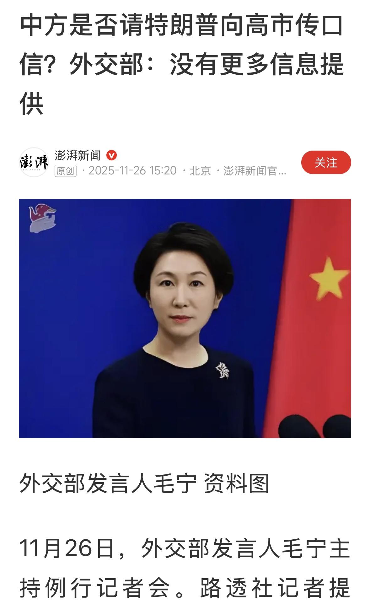 中日关系应该是一个最重要的问题，川普应该知道怎么说。#祖国统一# #高市早苗# 