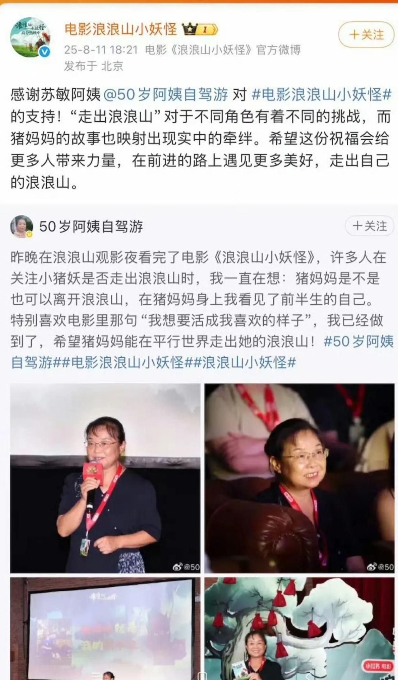 《浪狼山小妖怪》宣发请了傅首尔和苏敏引发热议，不少网友都在吐槽宣发这步走的是昏招