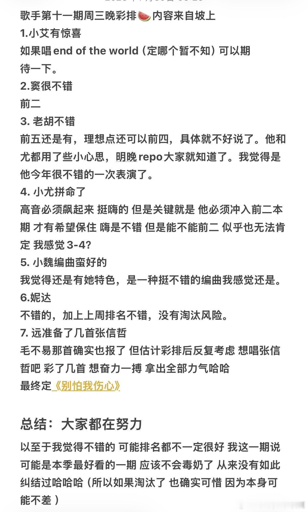 歌手歌手第十一期周三彩排🍉来自坡坡窦靖童《誓言》-王菲魏如萱《丑八怪》-薛之谦