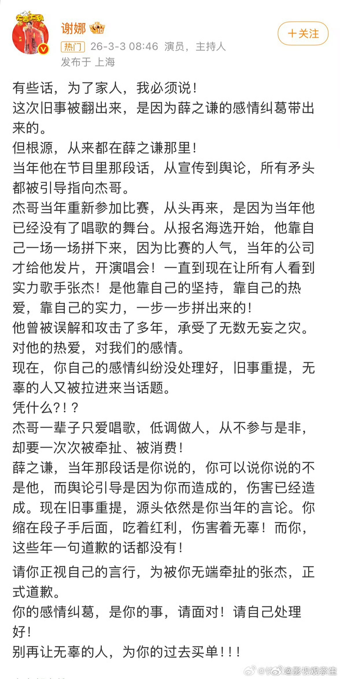 谢娜发文喊话薛之谦 李雨桐昨天爆料薛之谦说张杰唱歌土谢娜今早霸气护夫 喊话薛之谦