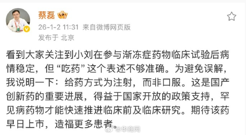 【#蔡磊回应29岁渐冻症女孩重生#】1月2日，转发“重生渐冻症女孩称兼职月入10