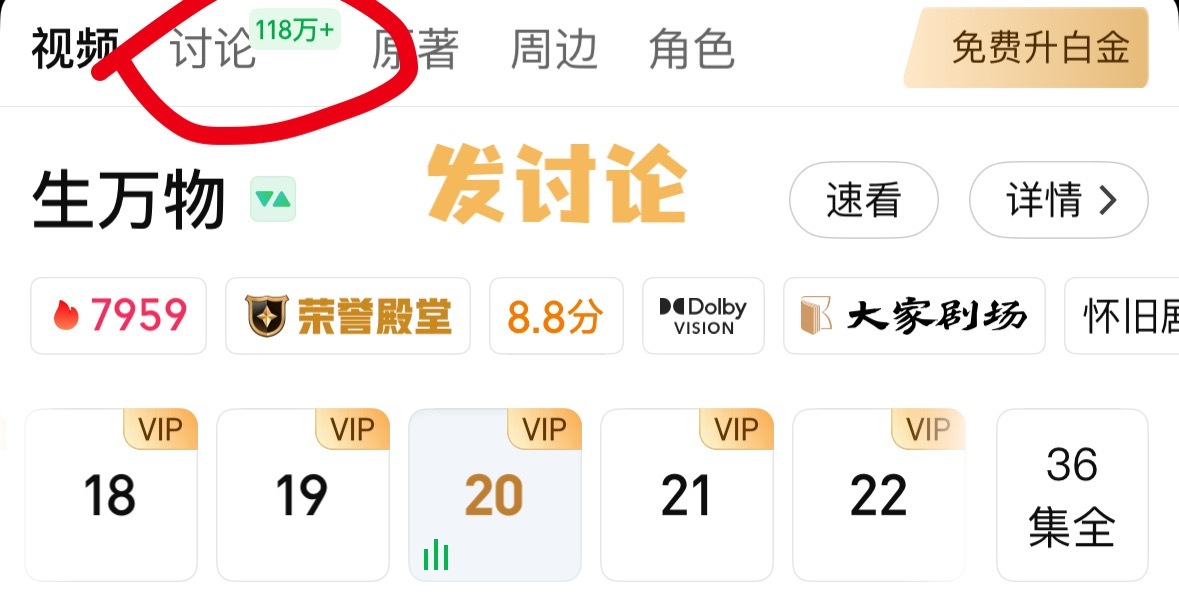18:30啦！都来开冲热度！不留遗憾！多几天播放量2000w，集均5000w就越