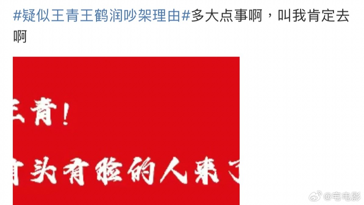 我是王青闺女 我愿意参加生日会停！都安静点！我王青闺女发话了，嫂子生日会我愿意去