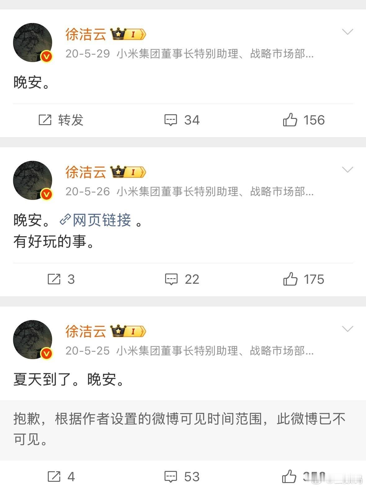 云姐的“晚安”为什么让他们崩溃啊？ 