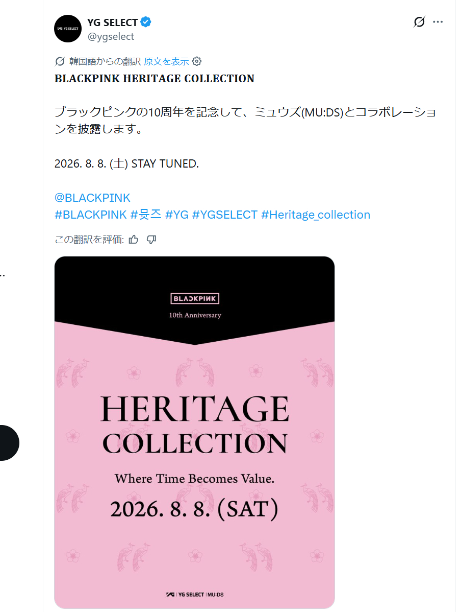 YG你能不能发个真人图？？BLACKPINK HERITAGE COLLECTI