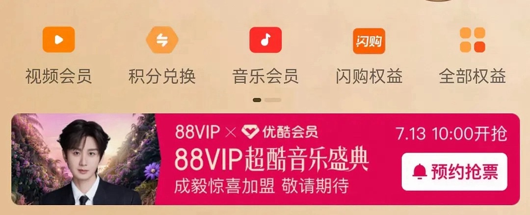 优酷音乐盛典的版头、海报巨C位、压轴都是成毅（傅诗淇）…大咖是这样，优酷一直很懂