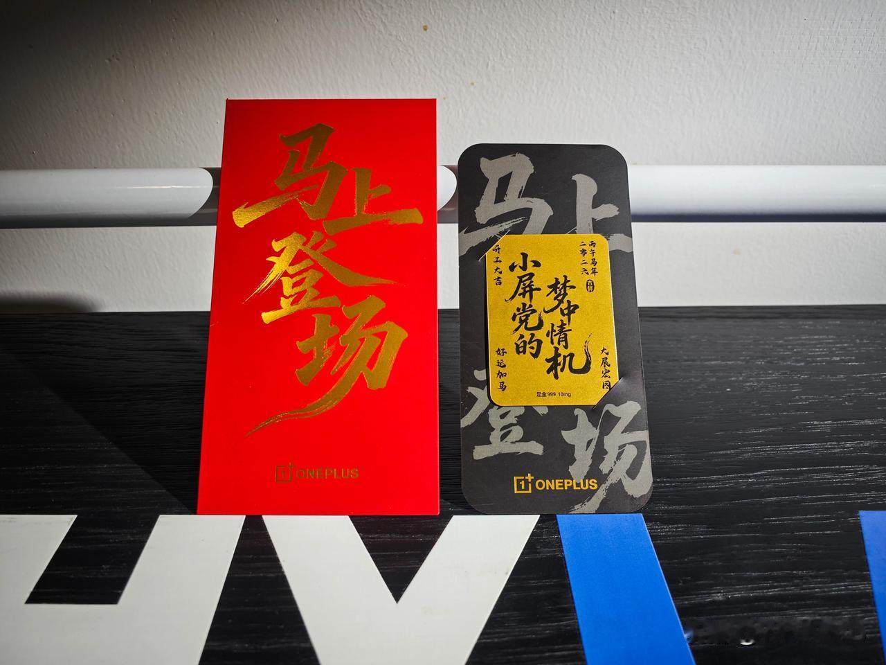 收到一加手机的开工利是了，一加马年第一款新机——一加 15T 也快登场了，延续性