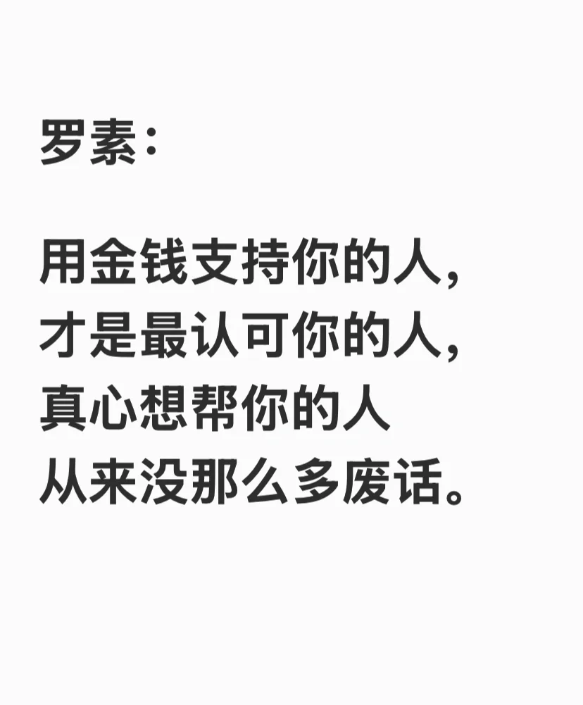 只动嘴皮子说说会帮你，是成本最低的敷衍！