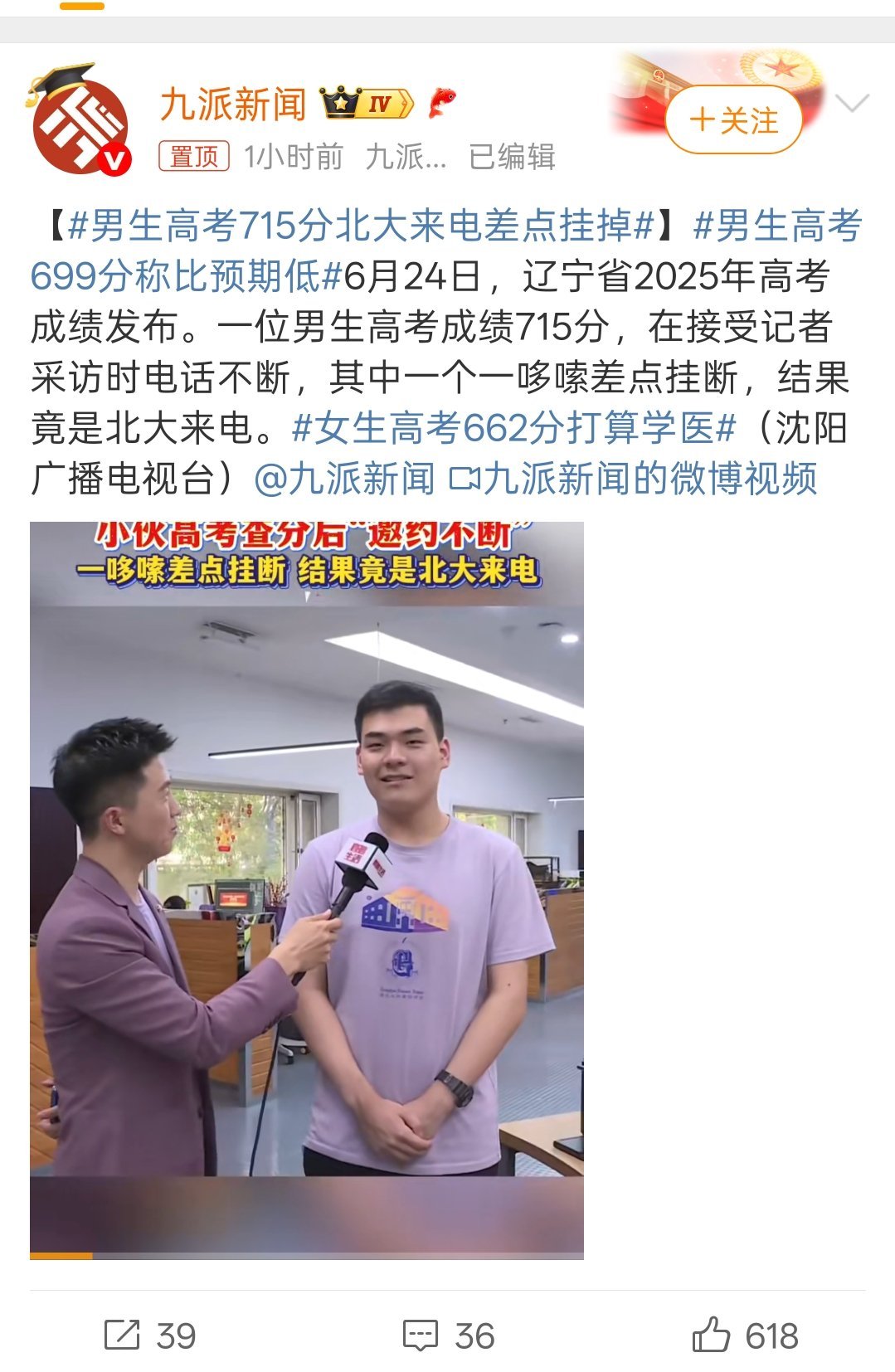 男生高考715分北大来电差点挂掉有时候不知道人家学霸的世界是咋样的？高考这都快接