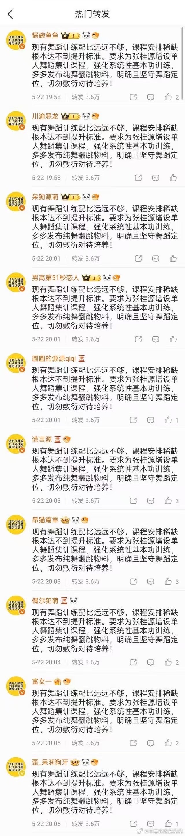 tg 张桂源粉丝排字 