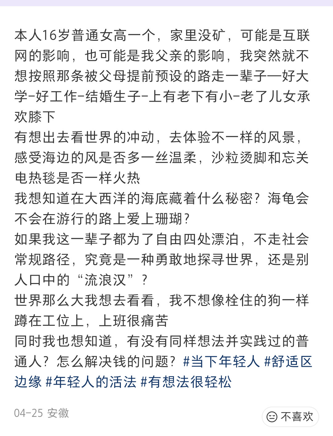 不想像狗一样拴在上班的工位上，前提是你得有钱啊 