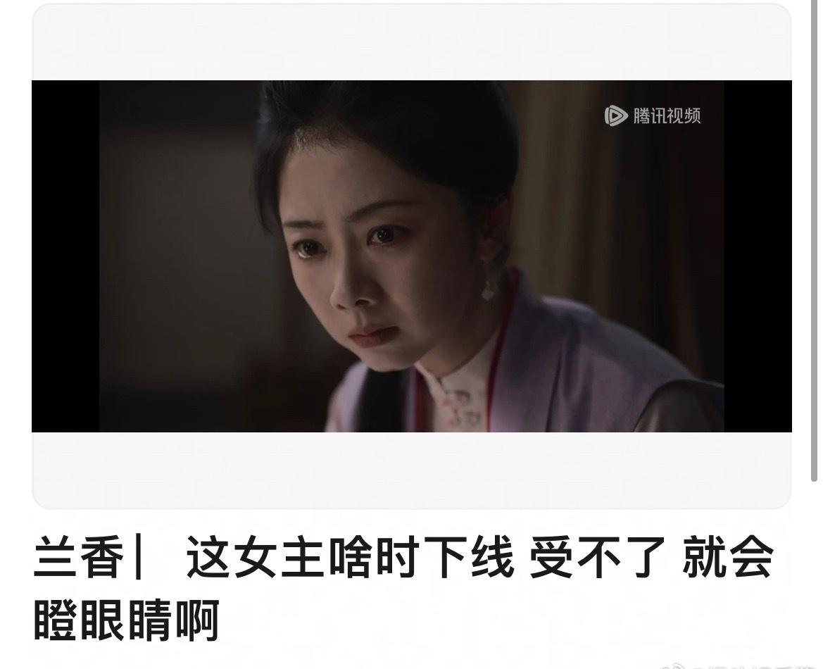 谭松韵演戏是只会用瞪眼睛来表达情绪吗 ​​​