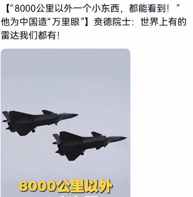 国产雷达从20公里到8000公里！
贲德院士的千里眼守望者：能看清导弹起飞降落？