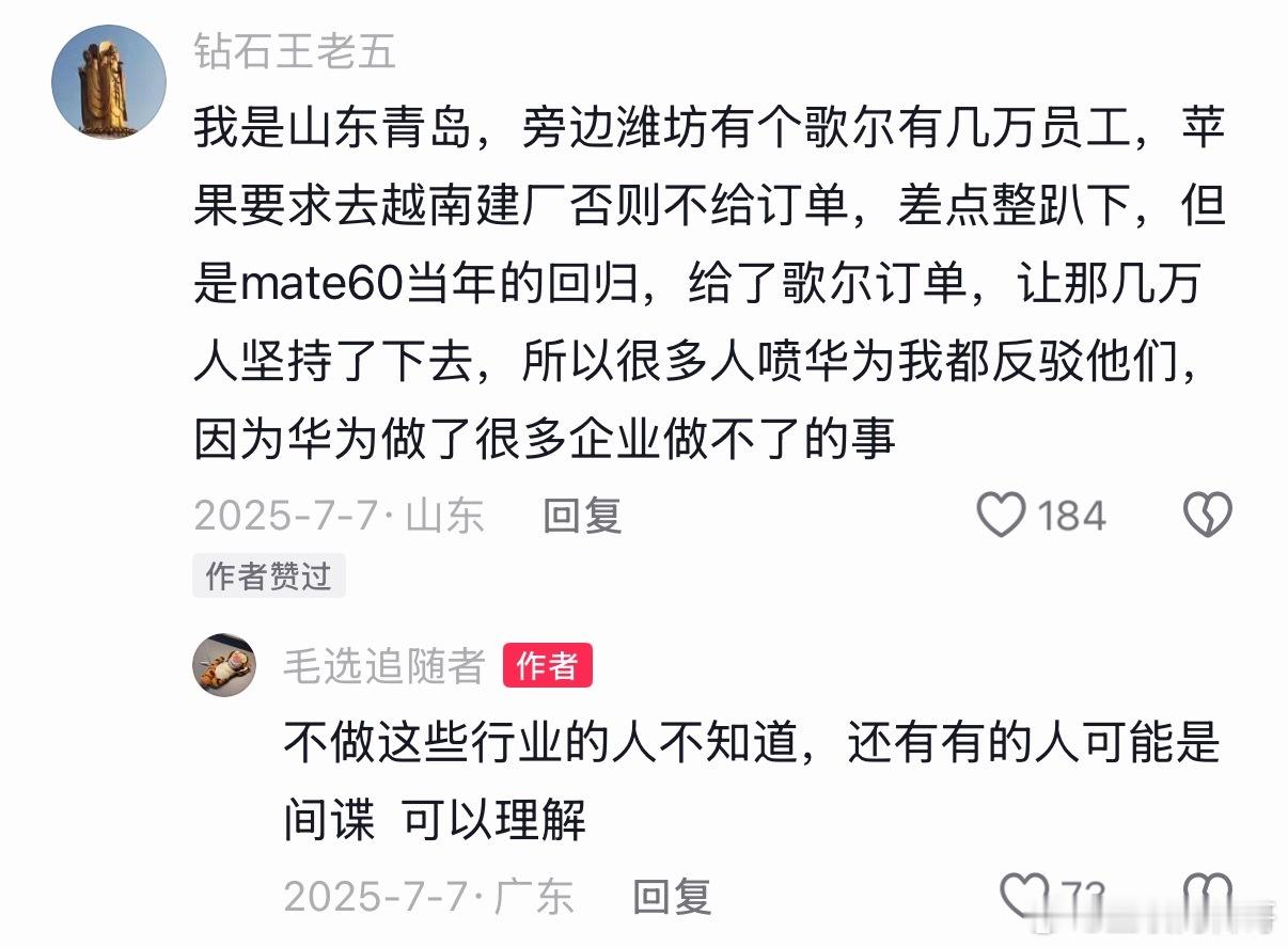 华为帮扶国产供应链的真实案例！救了潍坊歌尔几万名员工！所以说，黑华为的可能是间谍