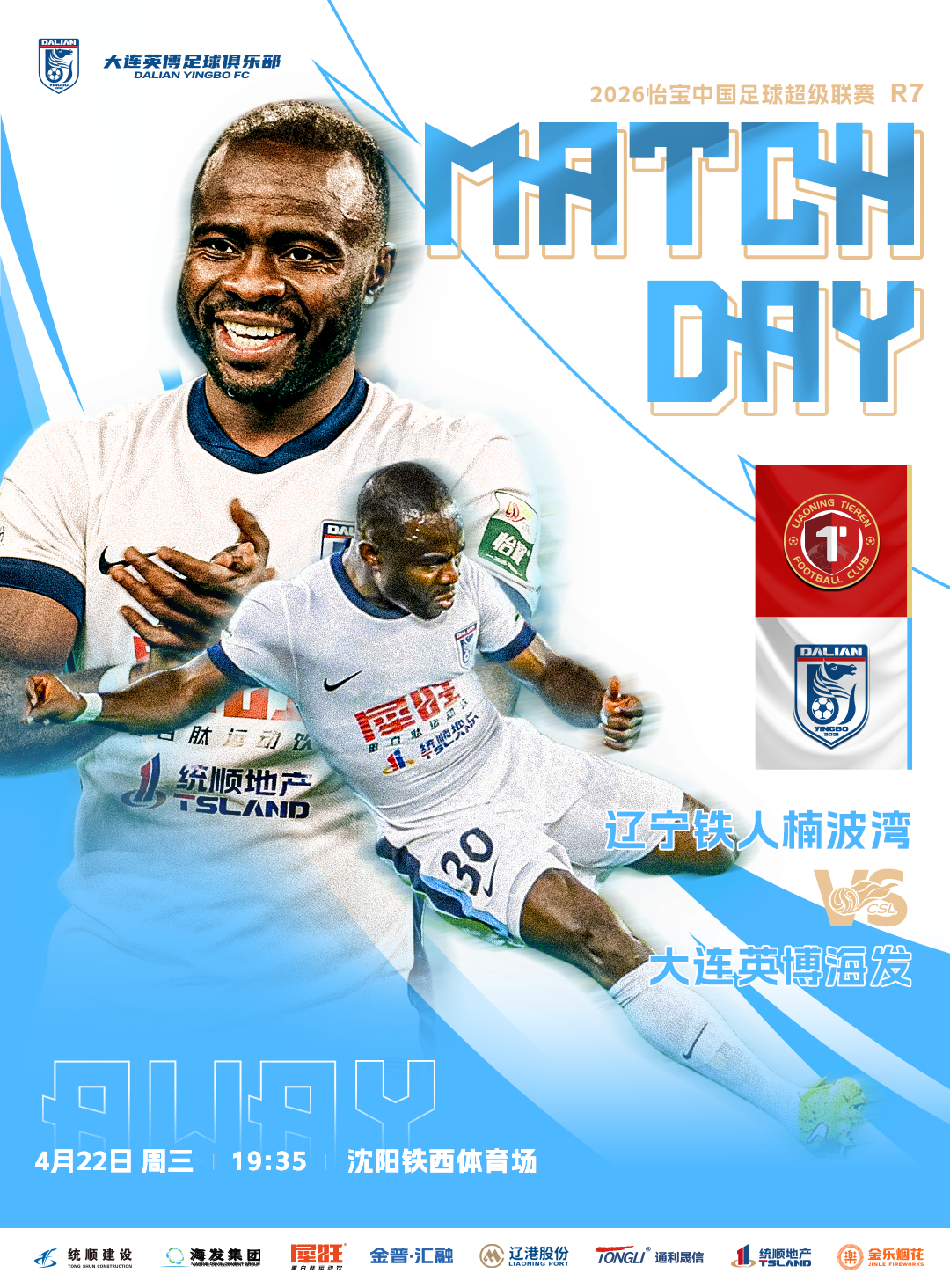 英博2026·MatchDay | 赛事预告⚽ 2026怡宝中超联赛第七轮🆚辽