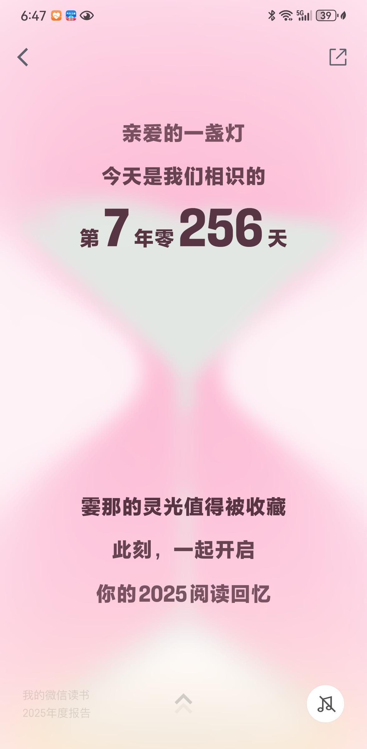 微信读书 贵在坚持