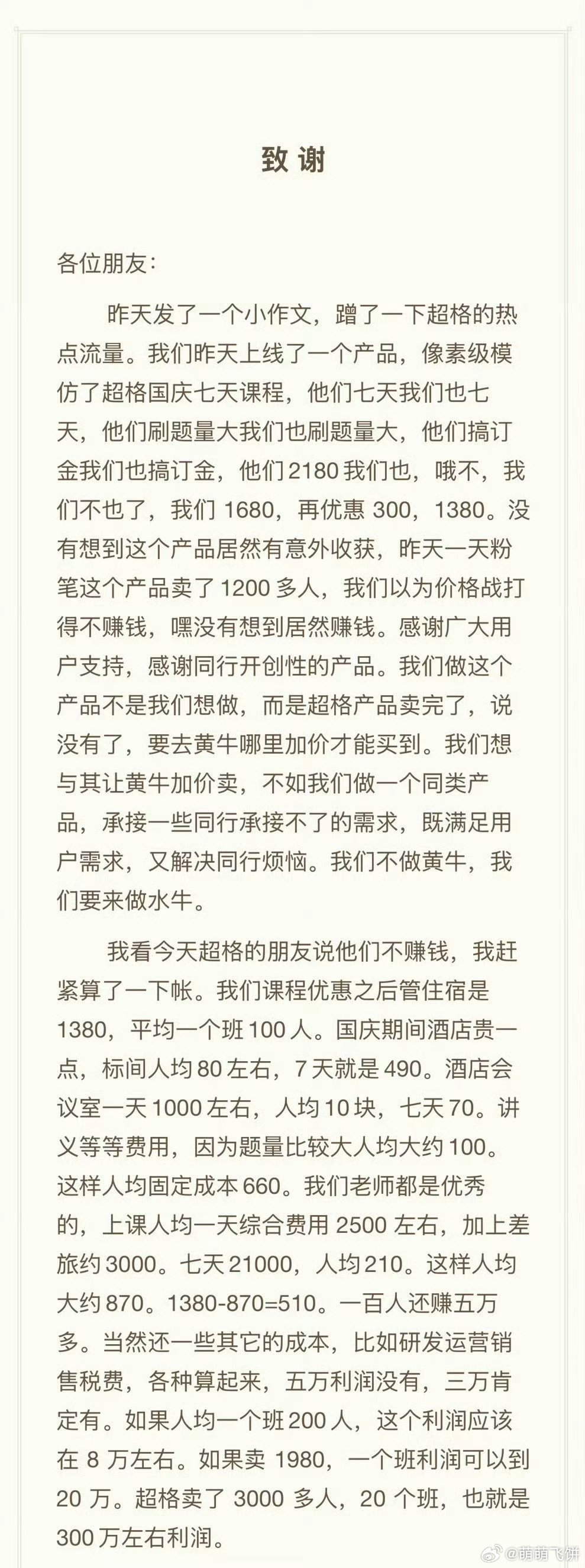 粉笔小作文我记得很早之前就上过一次热搜，这次又是因为啥事呀。 ​​​