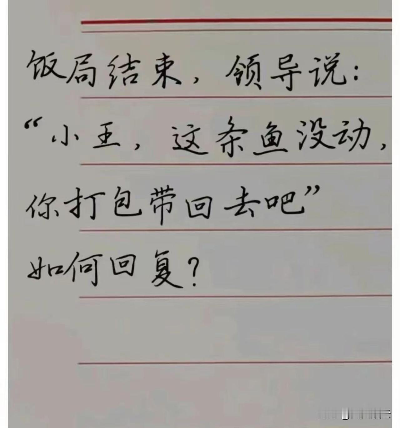应该如何回复呢？
