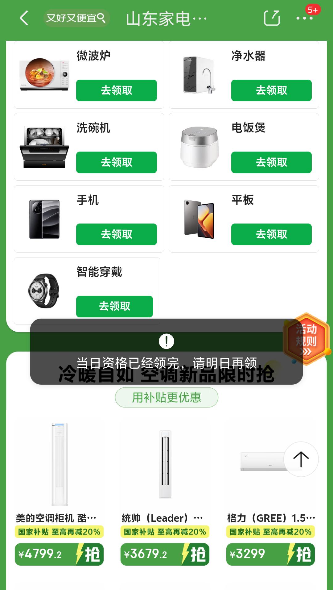 8点卡点进去又是秒没，连续点了将近十分钟也抢不到，还专门定了闹钟起来的，山东的国