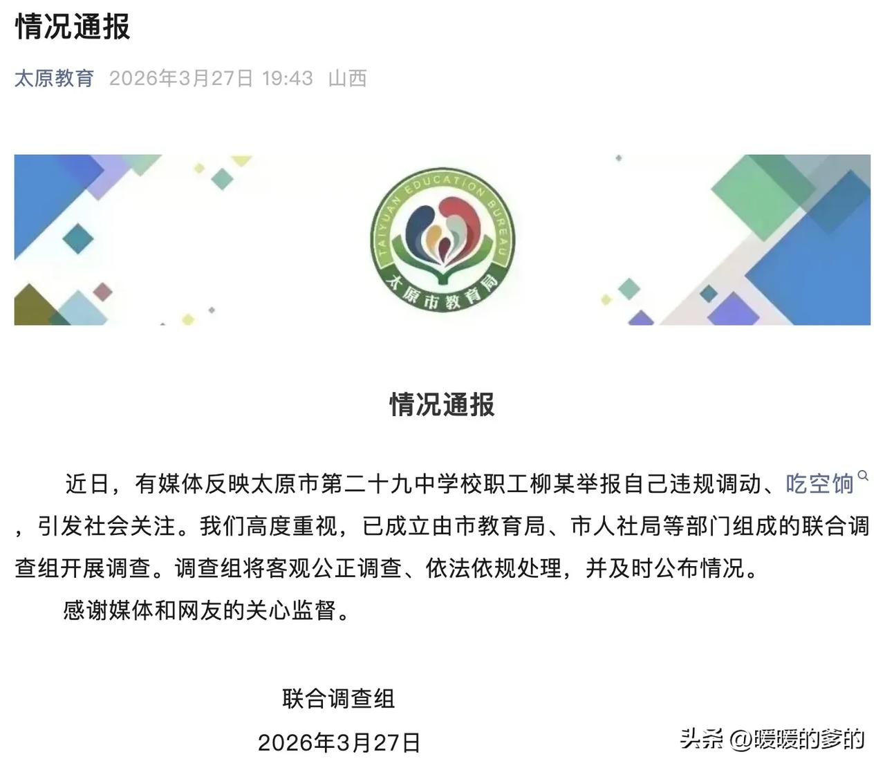 一教职员工举报自己
举报自己吃空饷
天下竟然有这样的事