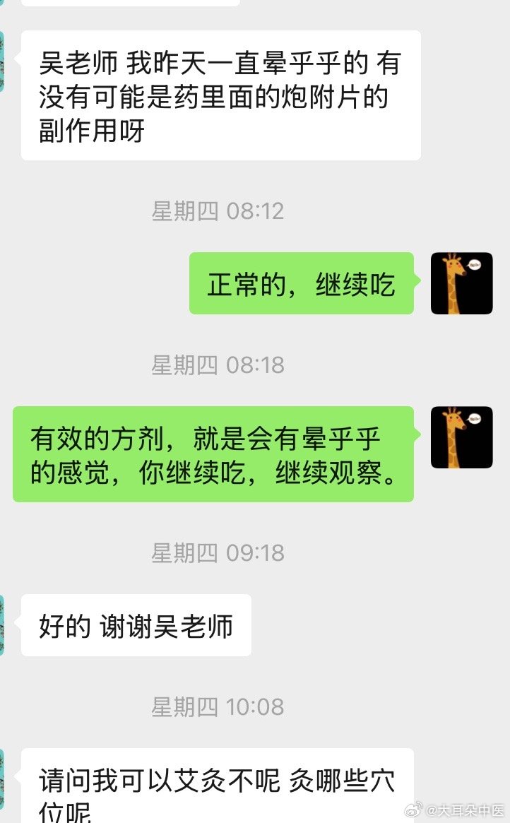 “药不瞑眩，厥疾弗瘳”周二晚上看的一双侧耳闷一个月的患者，辨证属阳虚风寒郁闭。予