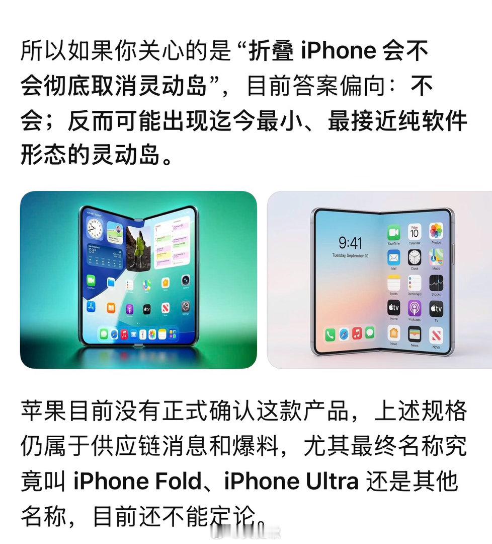 听说折叠iPhone没有FaceID，有点兴奋：终于有款新iPhone没有灵动岛