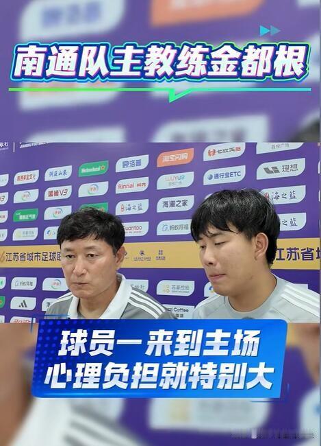 惊奇！苏超南通队主教练，在被问及近期糟糕表现时，把“锅”一股脑全部甩给球员，说球
