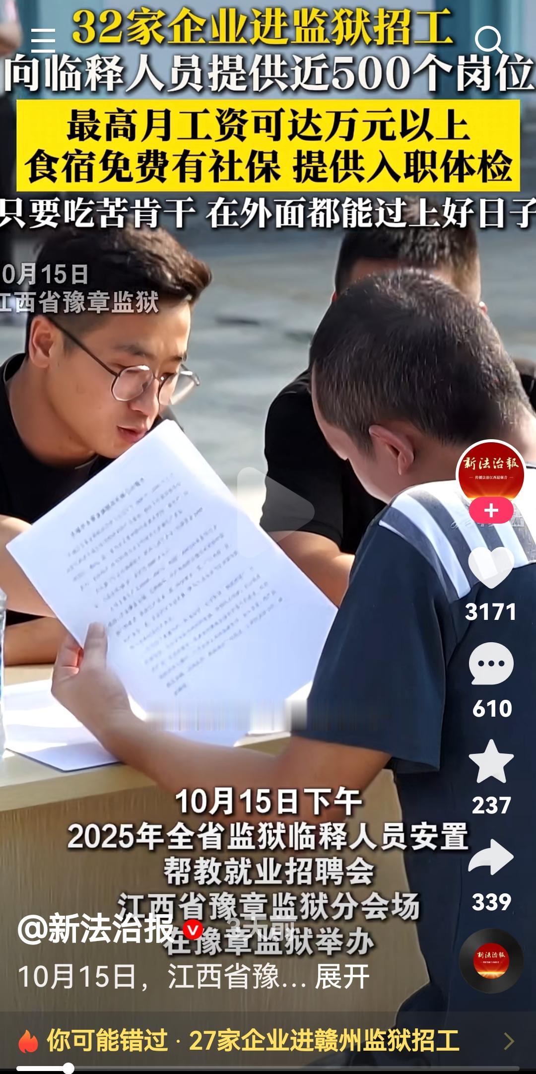 32家企业到监狱招聘工人，向临释放人员提供500个岗位
根据媒体报道，2025年