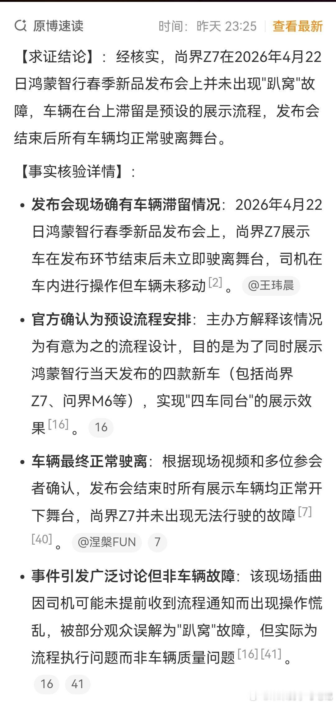 一帮人带“彩排” 节奏，这次微博做了附注，支持提供证据申诉。别造谣起劲，拿证据申
