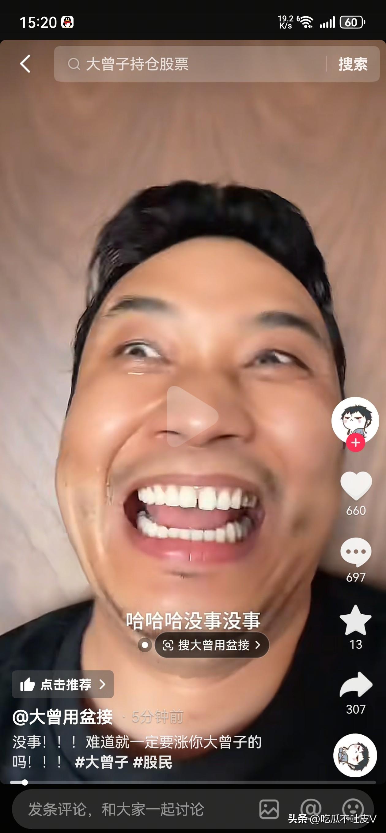 哈哈哈！4 月 1 日 A 股收盘啦！
今天收盘要被大曾子笑死了
他又哭又笑地说