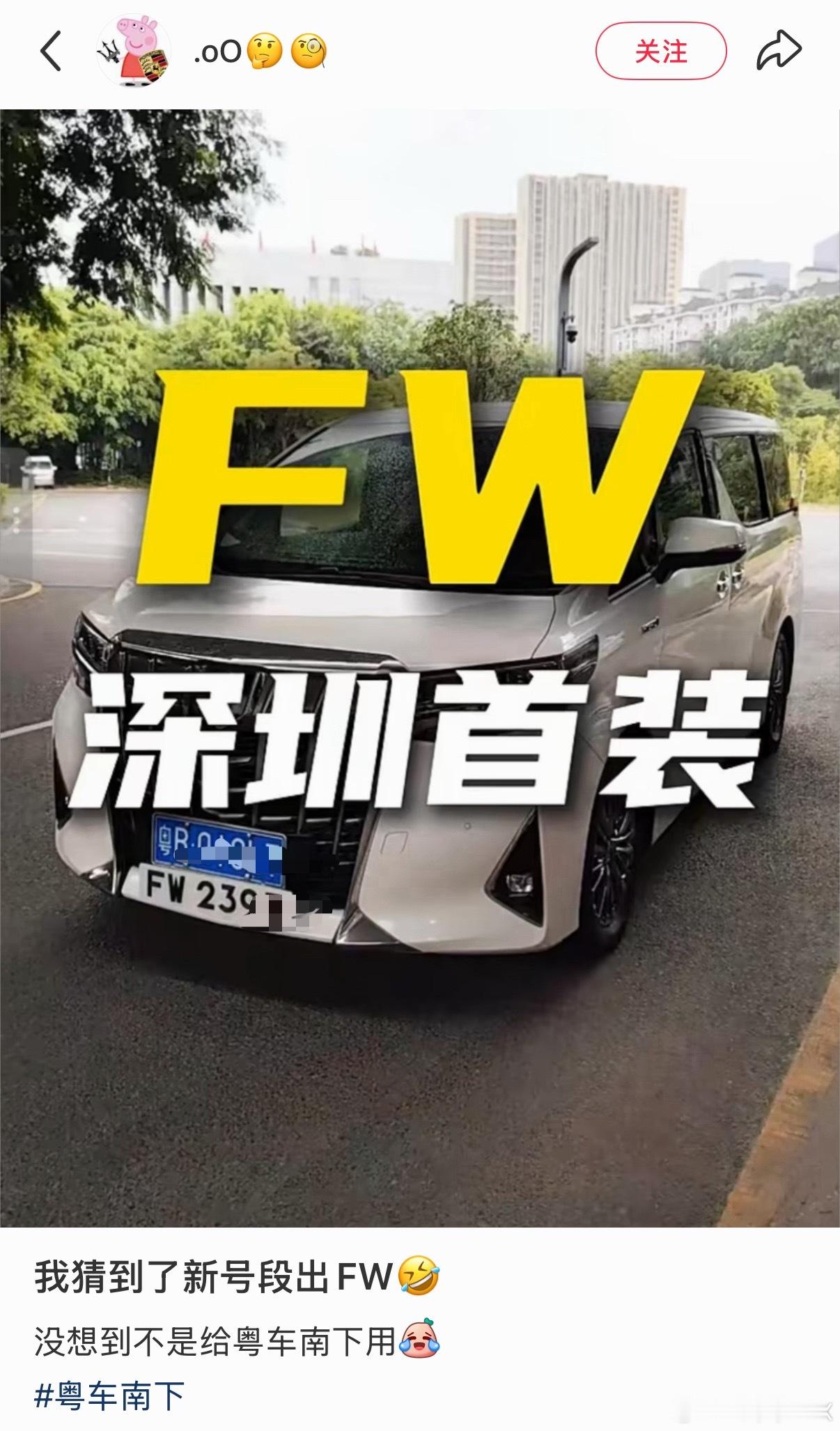 我跟同事说：FV/FU用完了，轮到FW同事回复：怎么有人选一个骂自己的号段？FV