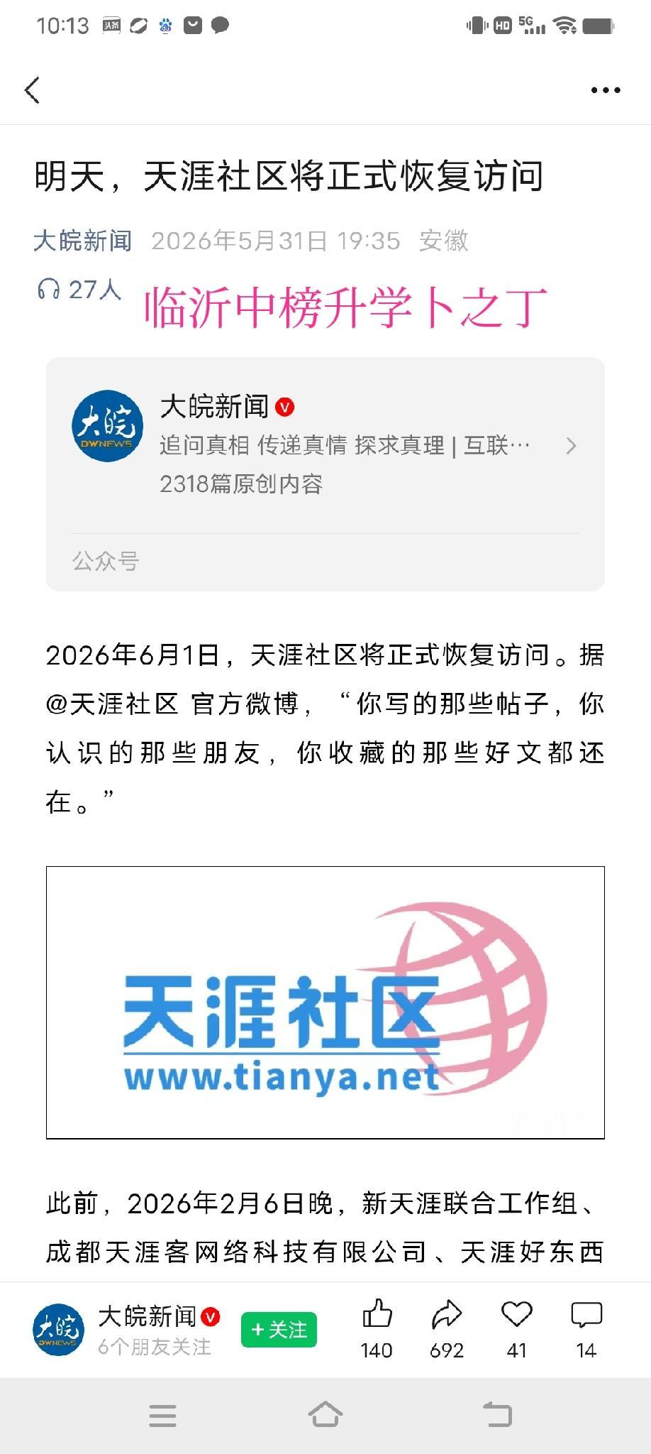 你还记得天涯社区吗？明天开始恢复访问了，这个论坛，曾经是多人的回忆。不过，好多年