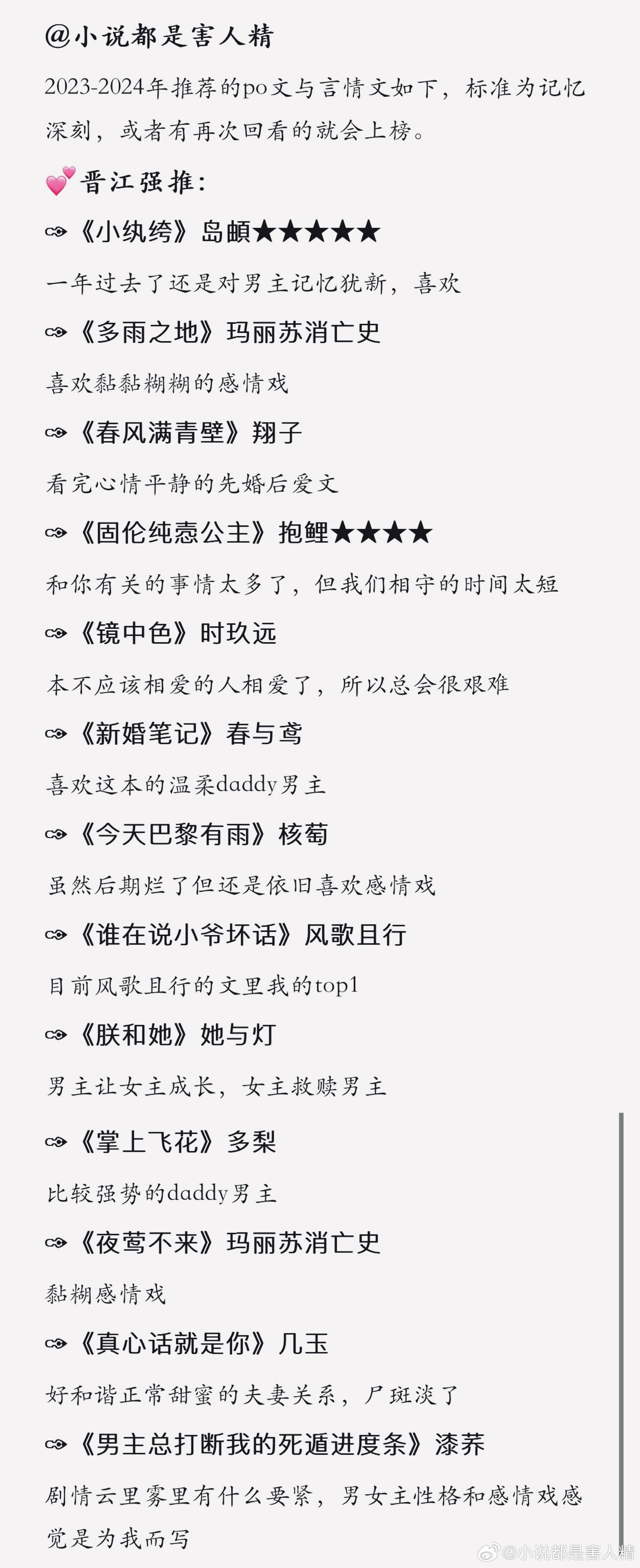 本人2023-2024年微博推文一览2023年没有做推文总结，2024年其实还有