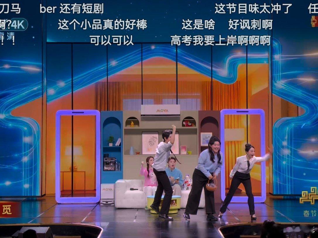 春晚也开始“上链接～”……好难评的语言节目春节春晚段子大考