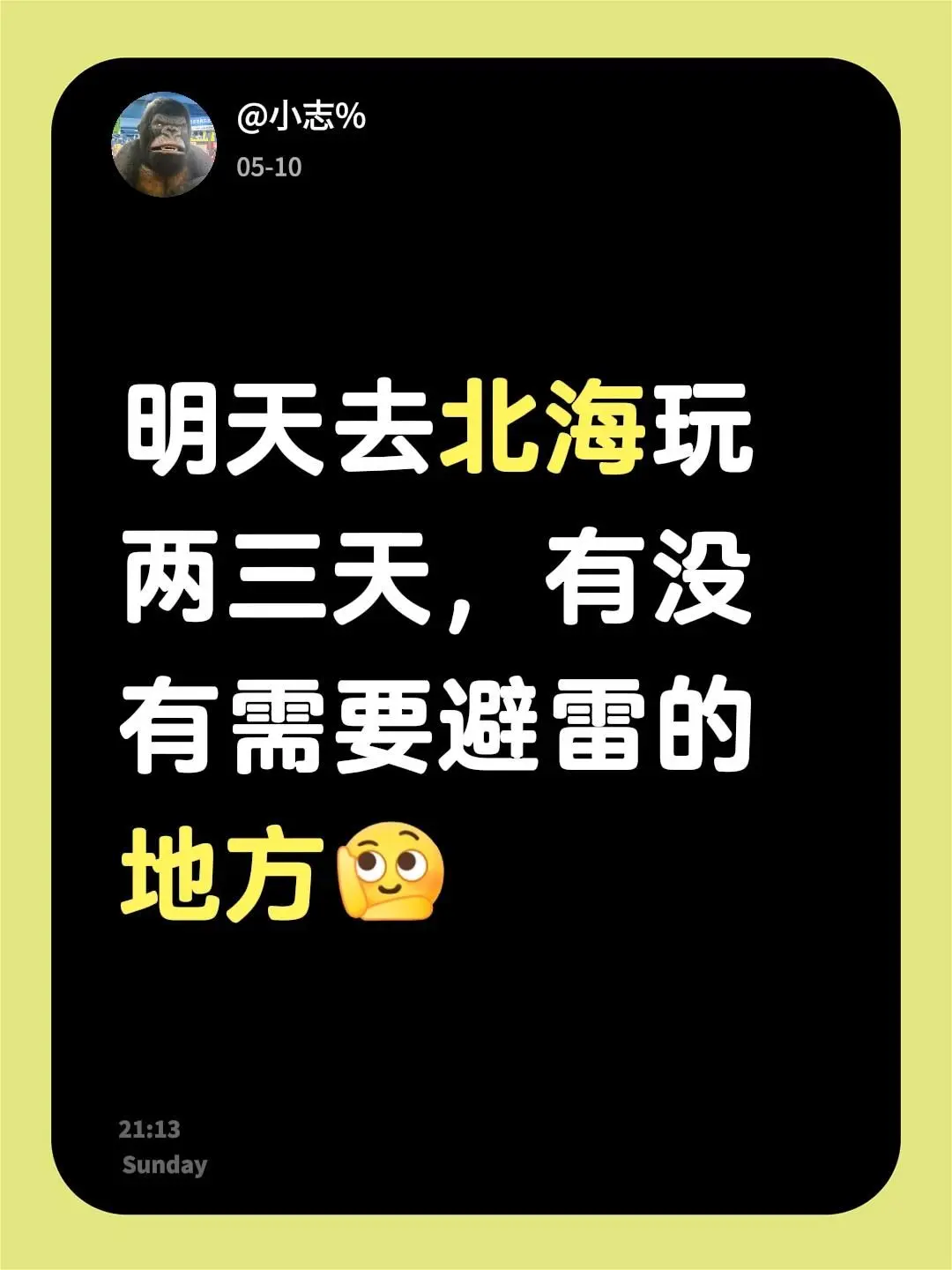 北海旅游求避坑。我评论了 的作品： 明天去北海玩两三天，有没有需要避雷的地方