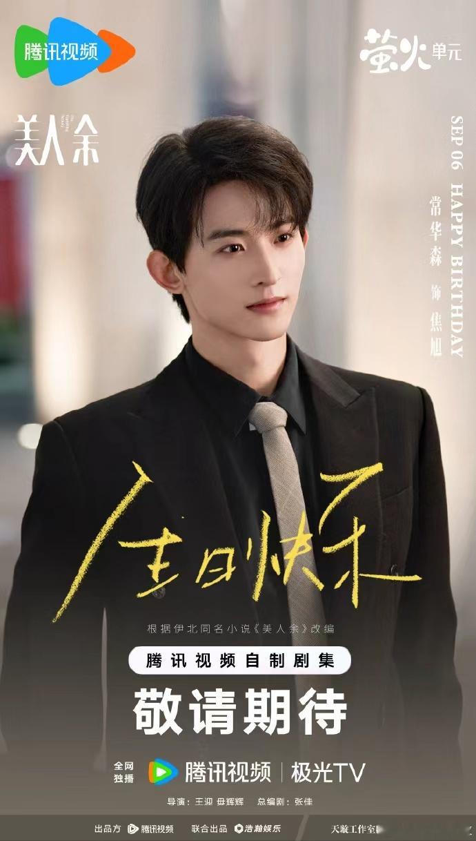 李一桐常华森同天生日美人余祝李一桐常华森生日快乐 李一桐常华森同天生日，美人余祝
