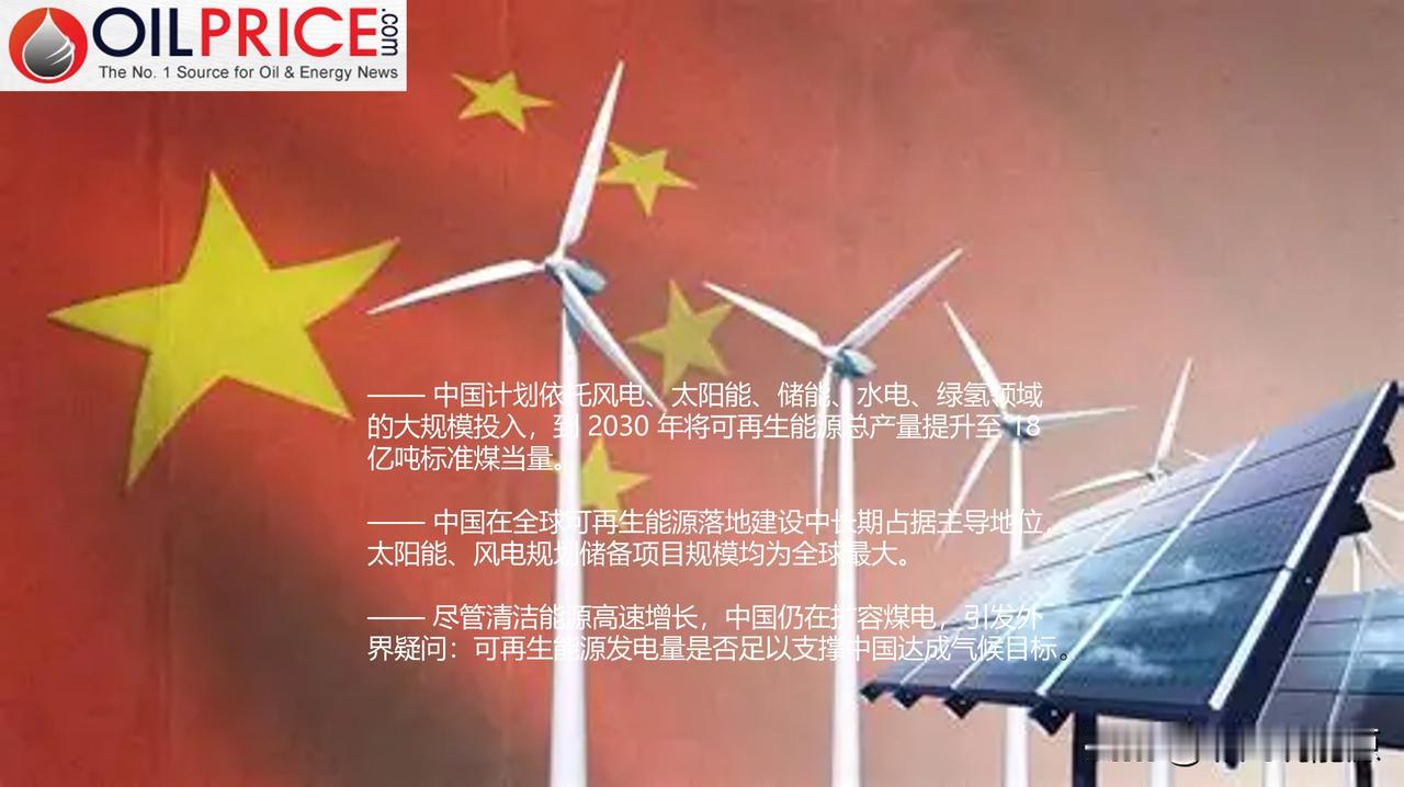 中国加码发展清洁能源，煤炭装机规模仍持续增长

中国已公布规划，计划在 2030