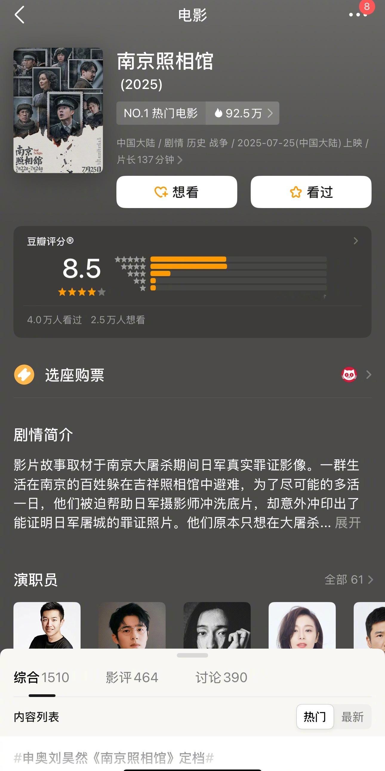 最新上映的两部电影豆瓣评分都出了，都是好口碑[good]《南京照相馆》8.5《戏