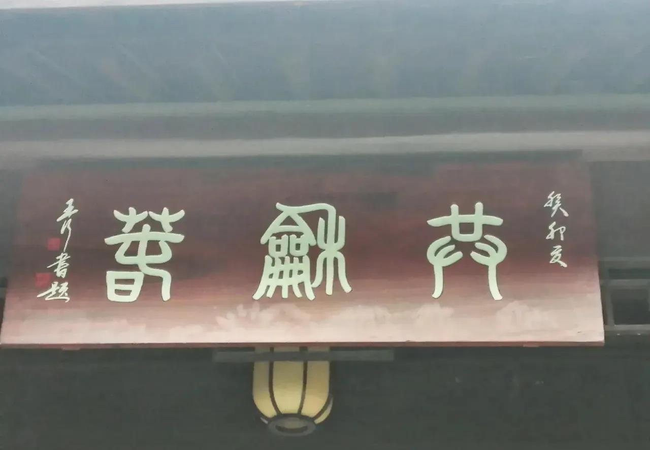 这三个字难认了，没有几十年的书法研究道坑，还真认不出来？这就能认出来，我三十年书