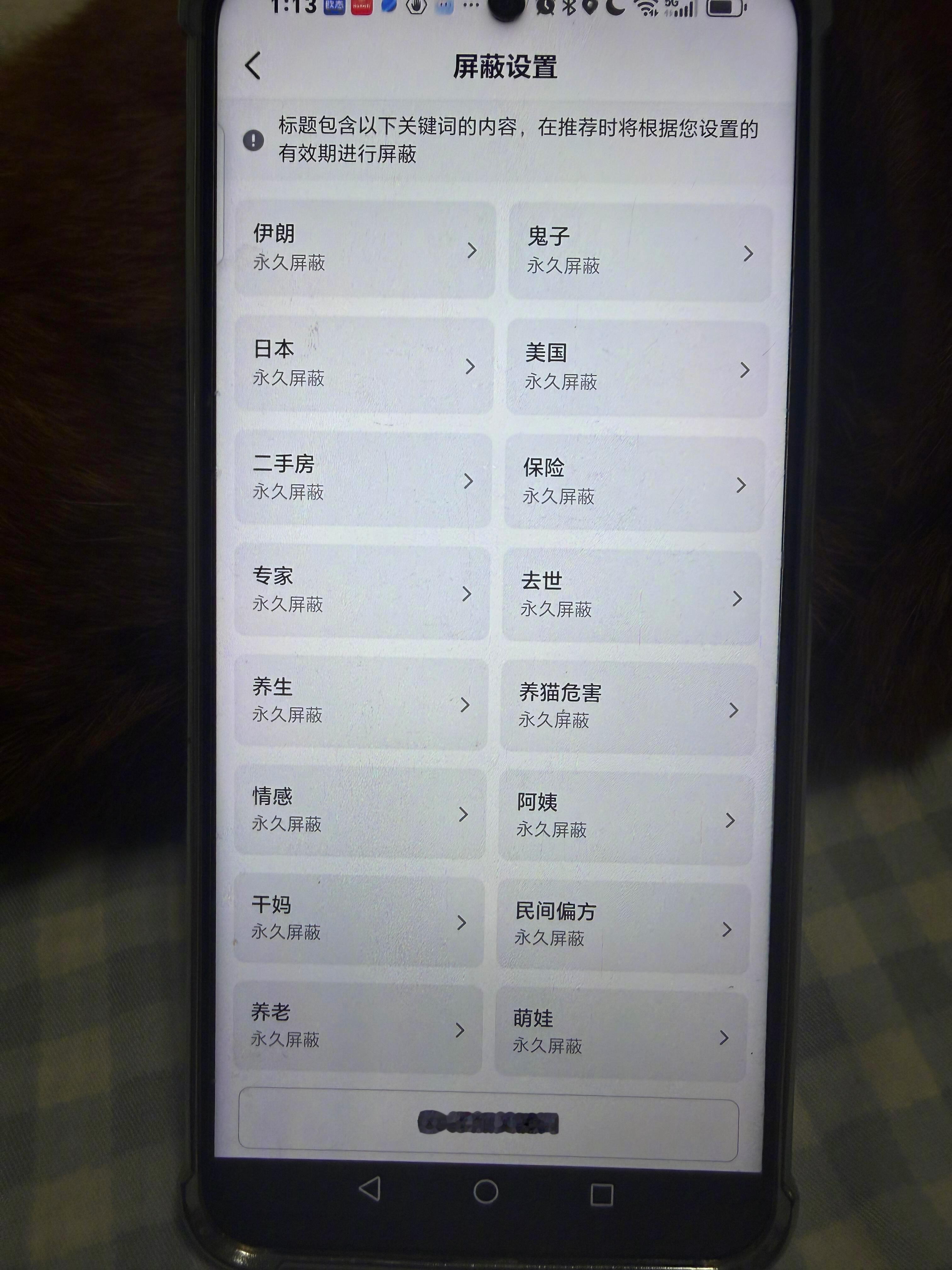 建议给爱上网的长辈设置屏蔽词[举手] ​​​