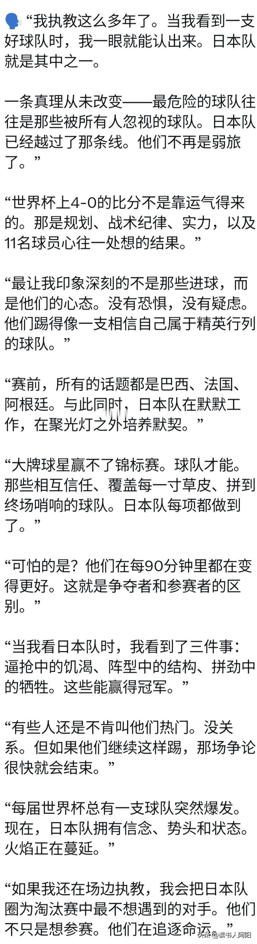 他们很有可能夺冠！
这是莫尼尼奥对日本队的看法！
详见下图；这可是专业人士的分析