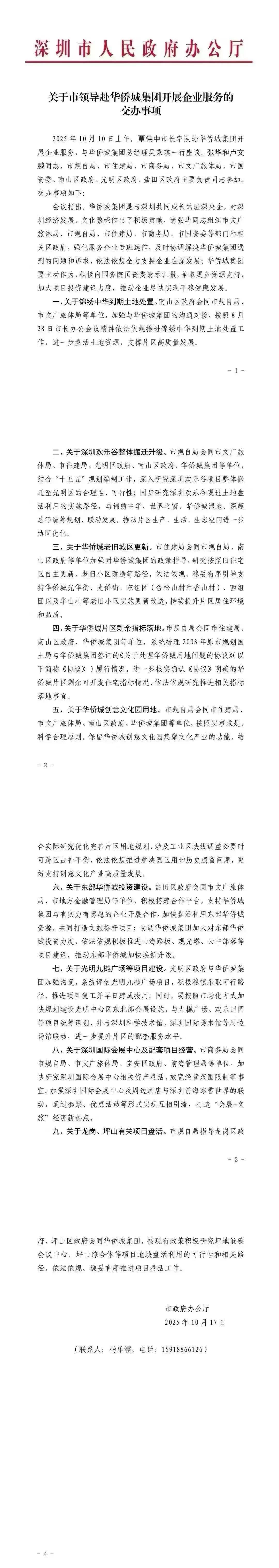 下一个十年，欢乐谷搬去光明，加上老旧小区
下一个十年，欢乐谷搬去光明，加上老旧小