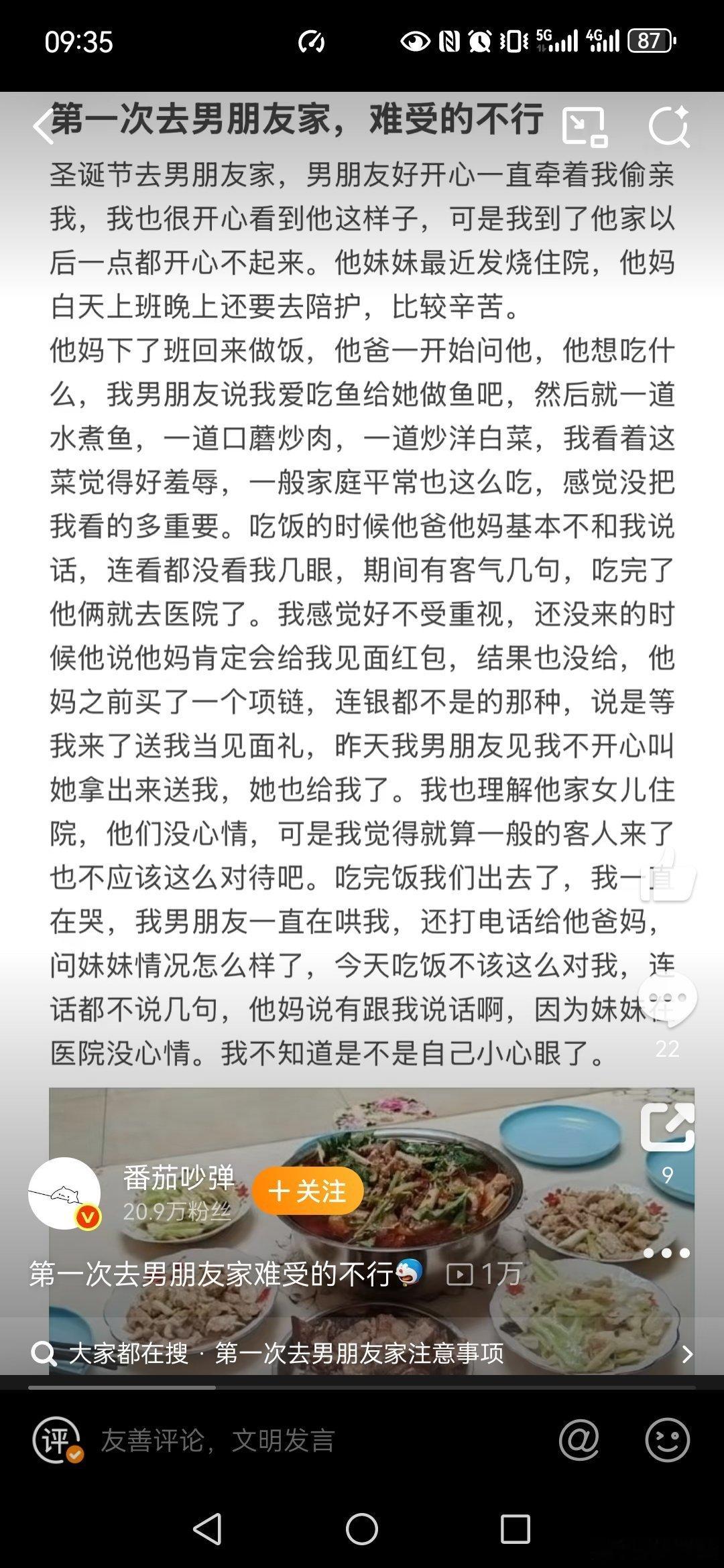 能进男友家门，说明你起码已经认可了男朋友，或许你们已经同居过了，居然你随便去男朋