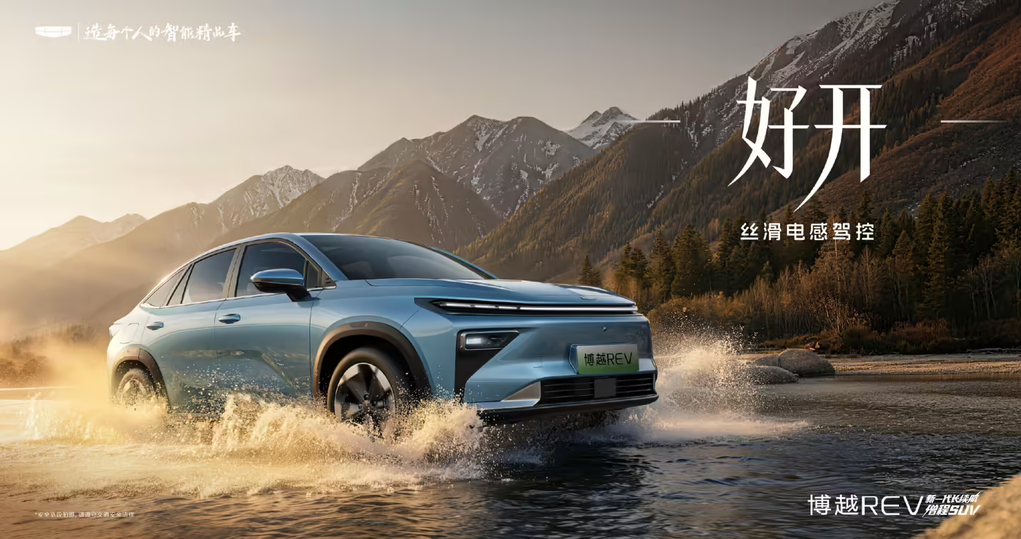 吉利博越REV增程SUV 3月22日预售，定位A+级增程新标杆纯电续航375km