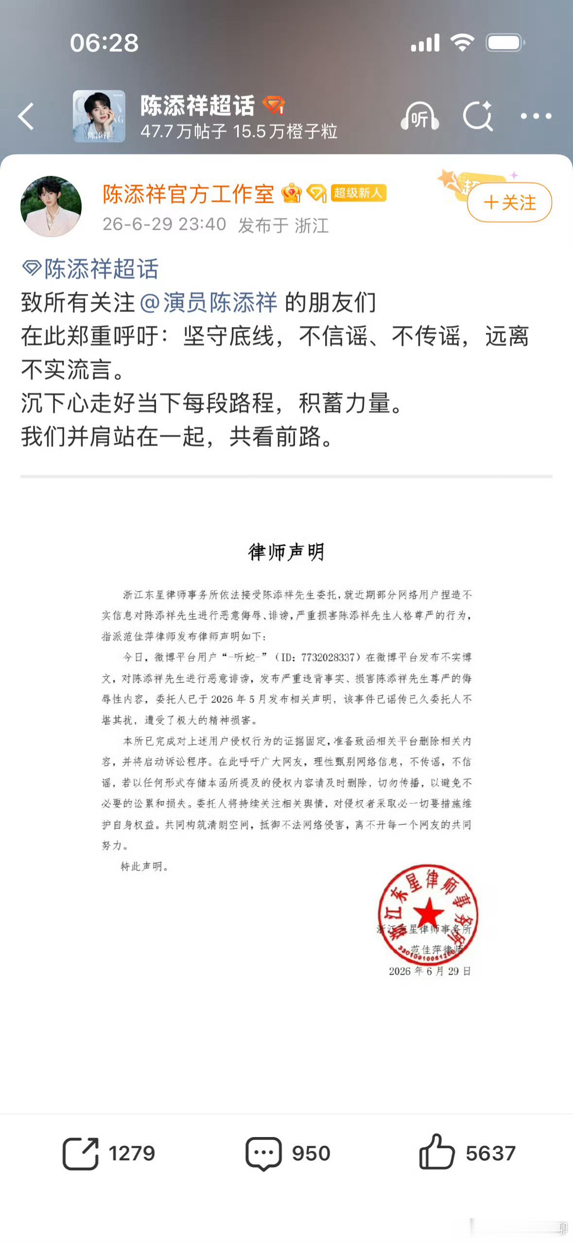 陈添祥方律师声明陈添祥方发律师声明陈添祥方发律师声明，互联网不是法外之地 