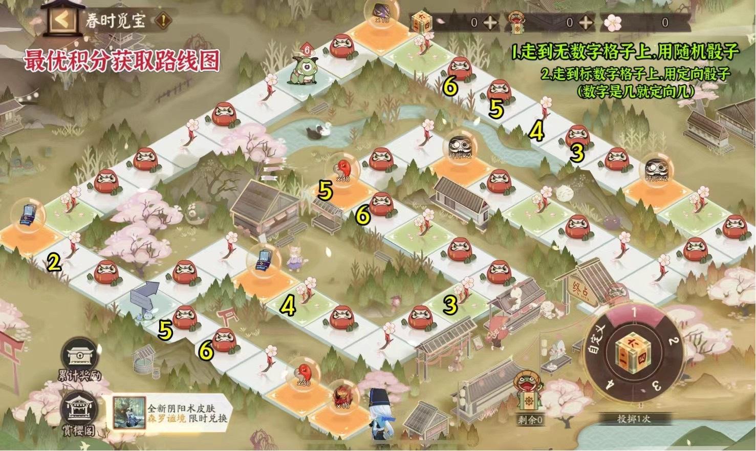 #阴阳师手游[超话]##超话创作官##游戏233# 【春时觅宝】大富翁玩法攻略+
