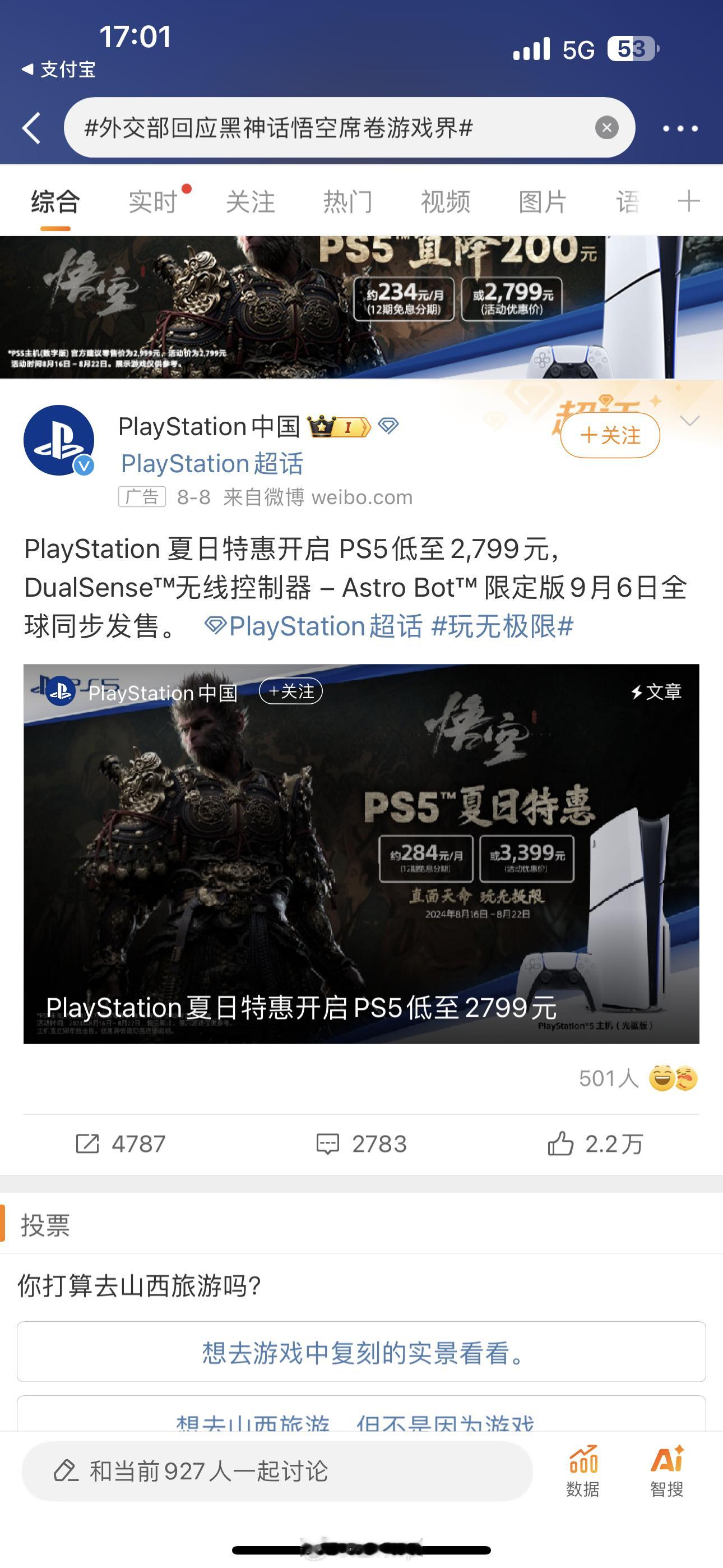 只要我在微博上看任何黑神话悟空的话题，必能看到playstation的广告，挺神