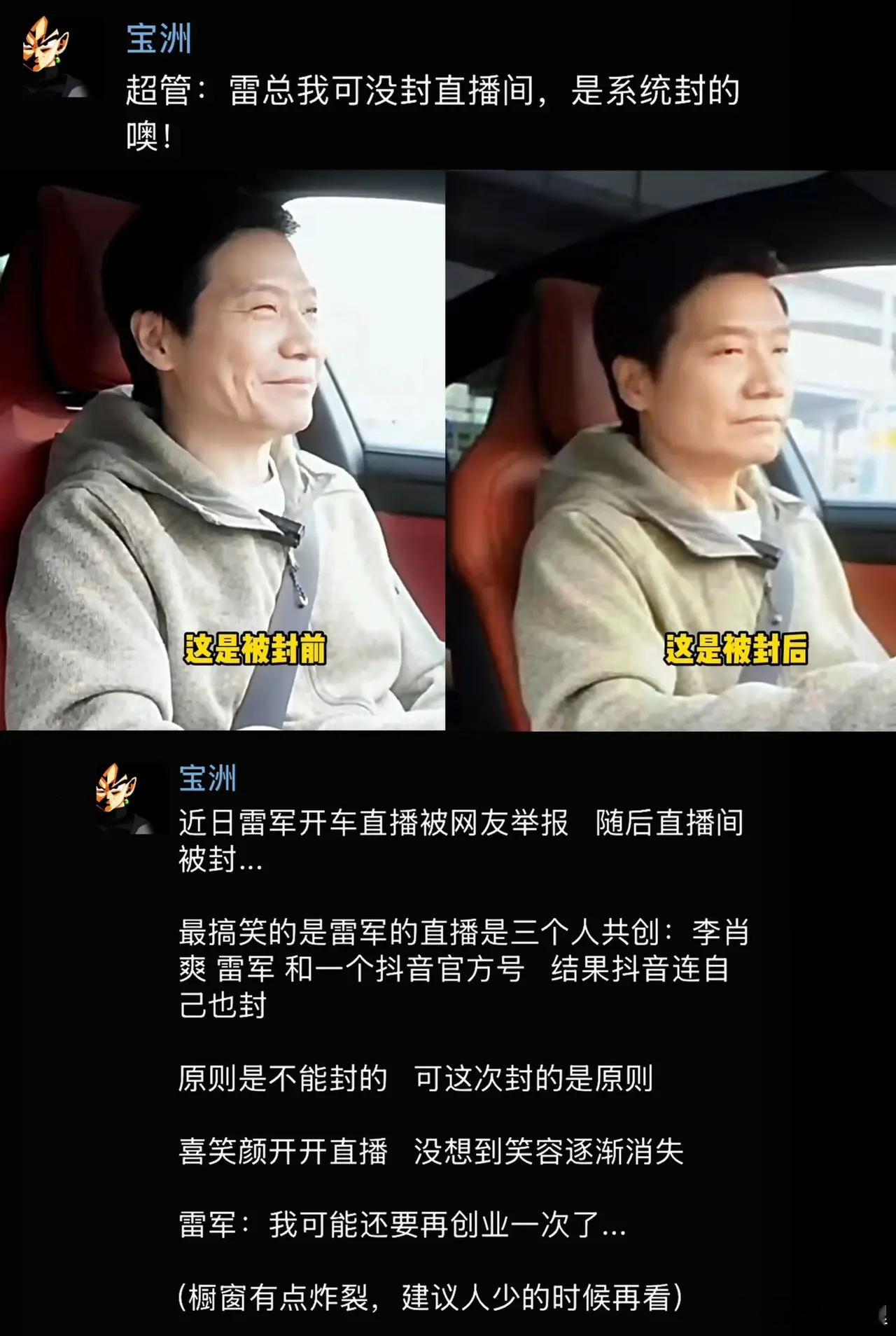 直播间被封雷军前后的笑容[允悲] 