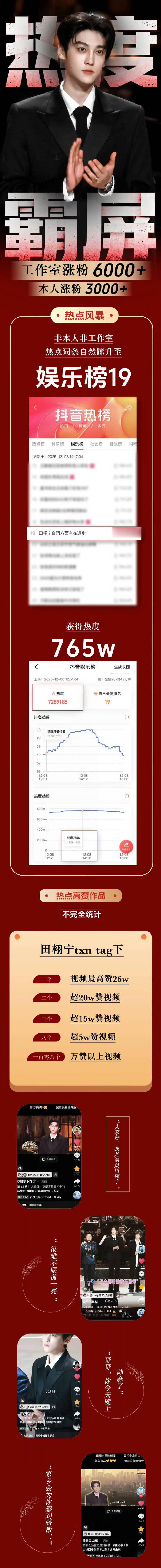 田栩宁第一次线下活动出圈度 田栩宁线下活动热度 田栩宁第一次线下活动出圈度，田栩